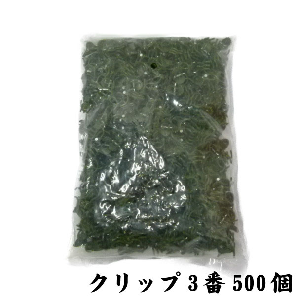 夢見鳥蘭、洋蘭用茎打ちきりゼムクリップ 菊型 3番 深緑色 500個入り口・入口 1袋