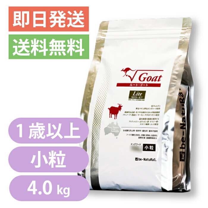リピート専用　ビィナチュラル　ルート ゴート 小粒4.4ｋｇ 　未開封 goatlite-s-4.jpg
