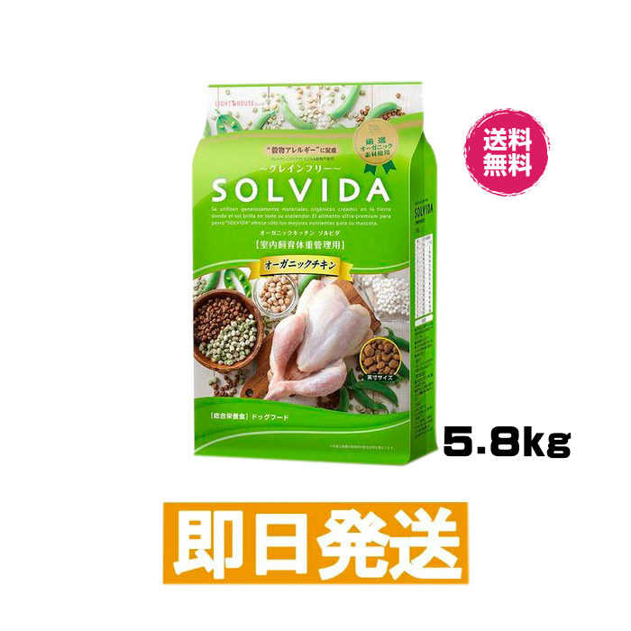 柔らかい 楽天市場 ソルビダ グレインフリー チキン 室内飼育体重管理用 5 8kg ドッグフード Solvida ヨリアイdogs 正規店仕入れの Lexusoman Com