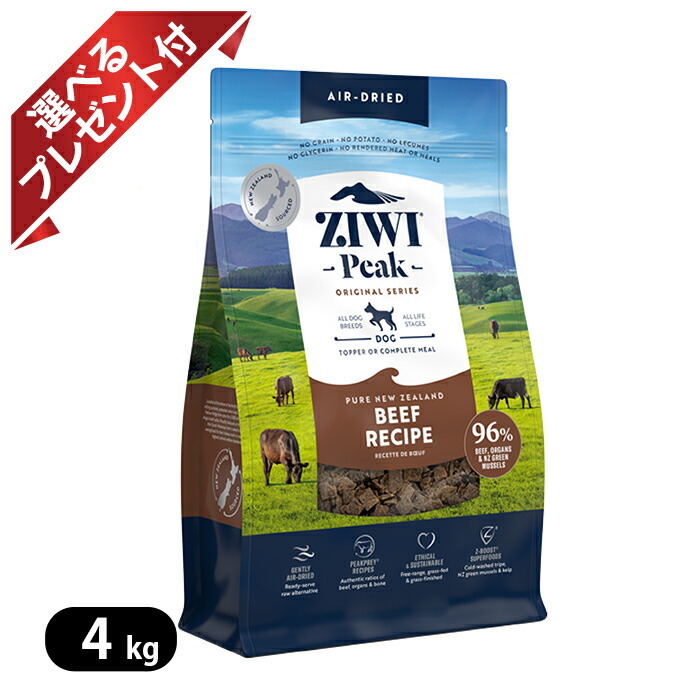 A2 Ziwi Peak グラスフェッドビーフ 4kg 楽天市場】ジウィピーク Ziwipeak ドッグフード グラスフェッドビーフ