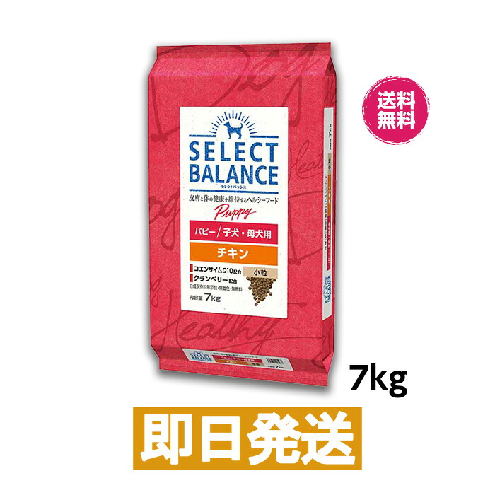 セレクトバランス パピー チキン 小粒 子犬・母犬用 7kg ドッグフード SERECT BARANCE｜ヨリアイDOGS