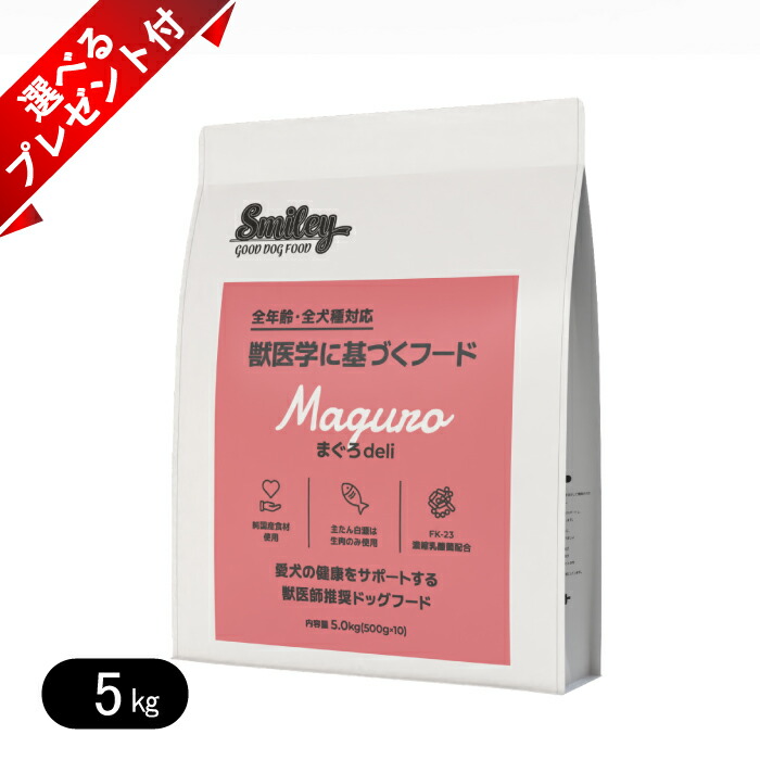 楽天市場】スマイリー まぐろ 5kg ドッグフード 犬 ごはん 国産 無添加
