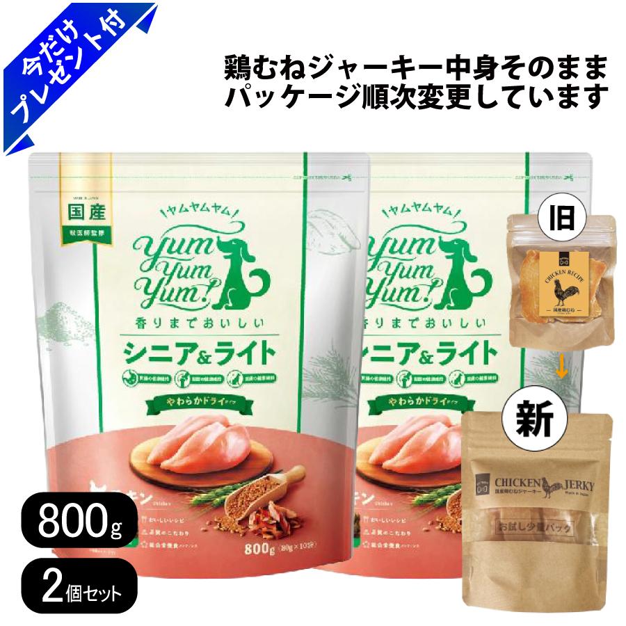 ヤムヤムヤム 年がしら＆点火装置 意気地無し やわらか素っ気ない手合い 800g 2個仕掛ける 国産鶏むねジャー足懸かり付き添い人 素粒子 国産