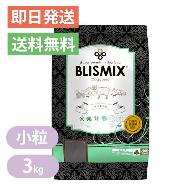 ブリスミックス　グレインフリー　穀物不使用　サーモンレシピ　３kg×２袋 ブリスミックス ドッグ グレインフリー サーモン小粒 3kg 全犬種
