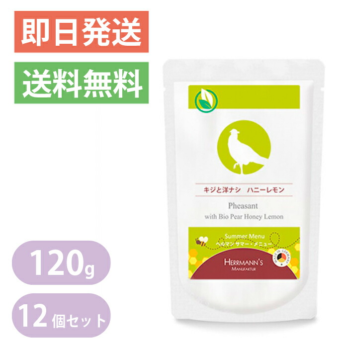 ヘルマン サマー メニュー キジと洋ナシ ハニーレモン 1g 12個セット 犬用 ウェットフード 愛犬用栄養補助食 ドッグフード Bouncesociety Com
