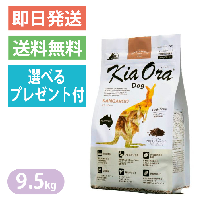 安心の関税送料込み キアオラ カンガルー 9.5kg - 通販 - www