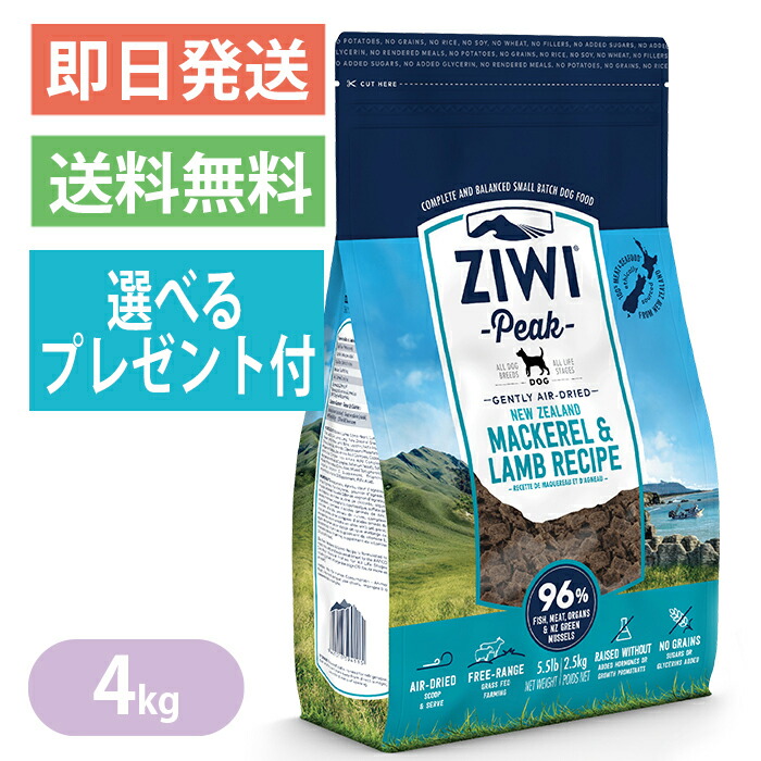 ジウィピーク エアドライ ドッグフード ニュージーランド マッカロー ラム 4kg ZIWI ☆選べるプレゼント付☆ 最新デザインの