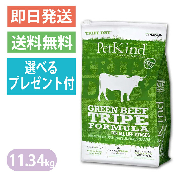 PetKindペットカインド グリーントライプ&バイソン　11.34ｋｇ送料無料 楽天市場】ペットカインド グリーントライプ＆バイソン 11.34kg