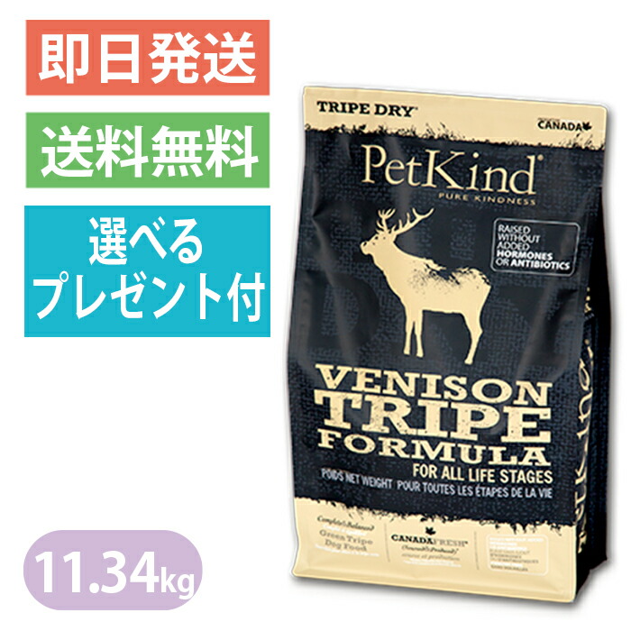 ペットカインド Gold Line 緑であること ベニソントライプ 11.34kg ドッグフード Petkind 選べる差し上げ物付き添い人