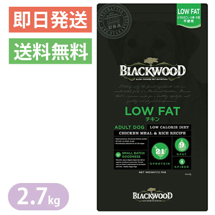 ブラックウッド LOW FAT チキン 2.7kg ドッグフード 全犬種　離乳後～老齢期 ロウファット BLACKWOOD