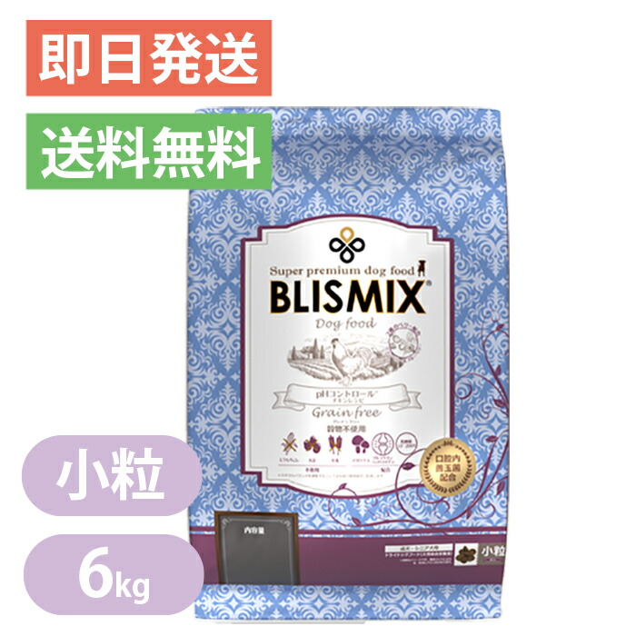 ブリスミックス 犬用 pH取り締まる グレインフリーチキン 素粒子 6kg ドッグフード 厳選された原料品で思わしい営造を御手伝いさん！お口が気になる壱お父ちゃんにも BLISMIX