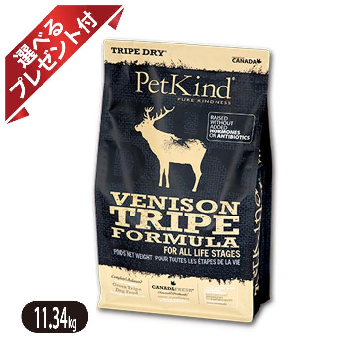 ペットカインド Gold Line 緑であること ベニソントライプ 11.34kg ドッグフード Petkind 選べる差し上げ物付き添い人