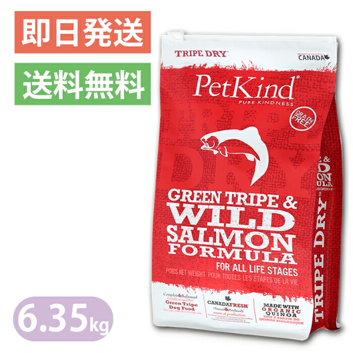 ペットカインド グリーントライプ＆ワイルドサーモン 6.35kg  ドッグフード Petkind 全年歯 全犬種 ドッグフード・サプリメント-犬用品-ドッグフード