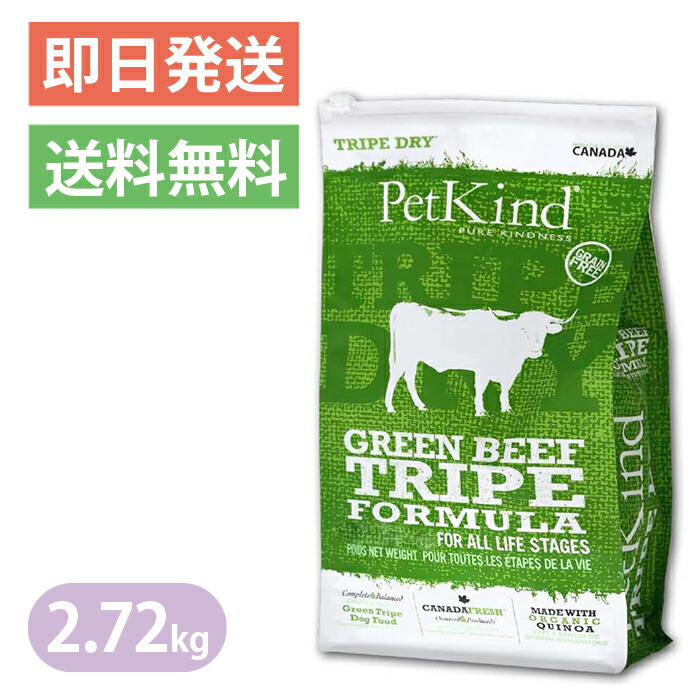ペットカインド グリーンビーフトライプ 2.72kgドッグフード Petkind 全年齢 全犬種