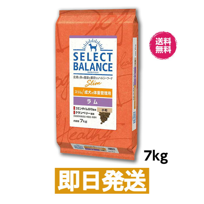 セレクトバランス スリム ラム 小粒 成犬の体重管理用 7kg ドッグフード SERECT BARANCE|ヨリアイDOGS グリーン
