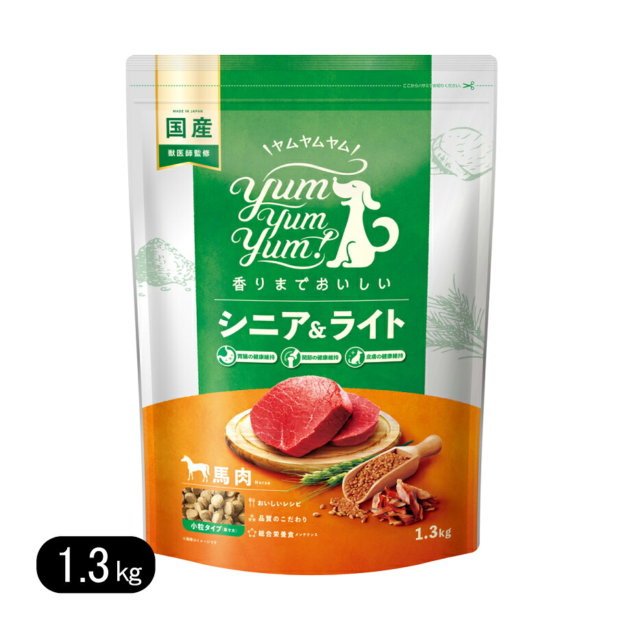 ヤムヤムヤム シニア＆ライト 馬肉 ドライタイプ 1.3kg 小粒 リニューアル ドッグフード Yum Yum Yum! 国産 無添加