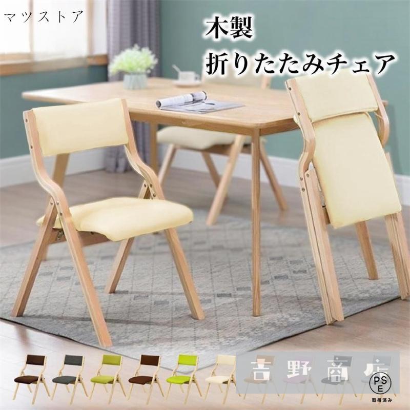 折りたたみ椅子 おしゃれ ダイニングチェア 1脚 完成品 リビング PU レザー 布 ファブリック 木製 天然木 収納便利 玄関 脱衣所 介護 ス｜よりどころ7雑貨