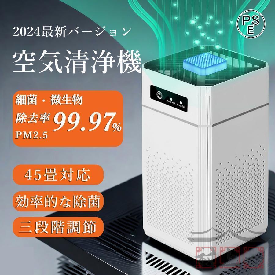 空気清浄機 小型 6重空気清浄 効率的な除菌 花粉対策 脱臭 45畳 静音 UV除菌 フィルター コンパクト 省エネ カビ取り消臭 匂いタバコ ア