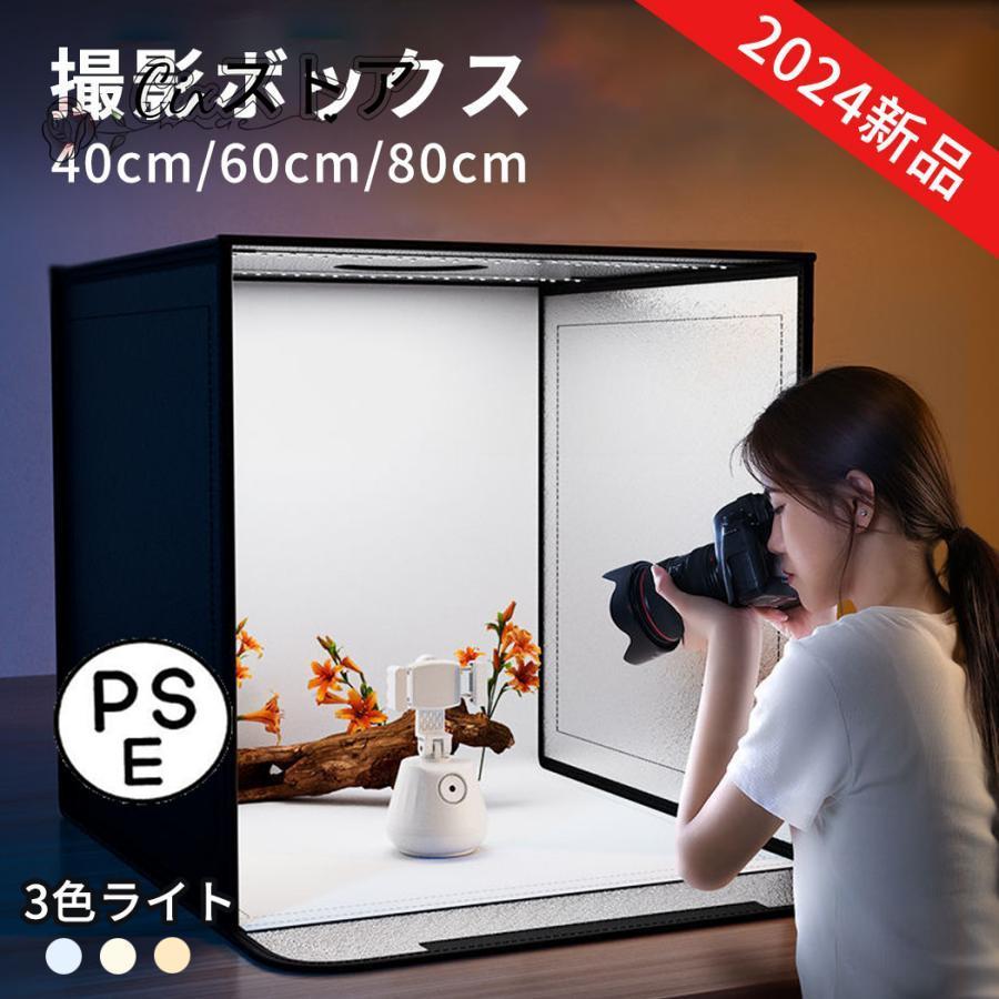 撮影ボックス 撮影ブース 撮影キット LEDライト付 40/60/80cm 折りたたみ可能 調光可能 撮影スタジオ 撮影ライト 簡易スタジオ 撮影用照