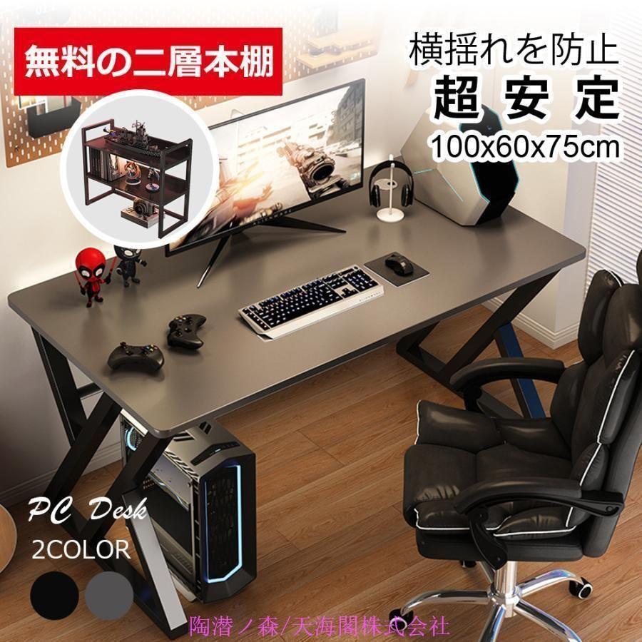 パソコンデスク pcデスク ゲーミング 机 スリム 学習机 在宅勤務 リモートワーク