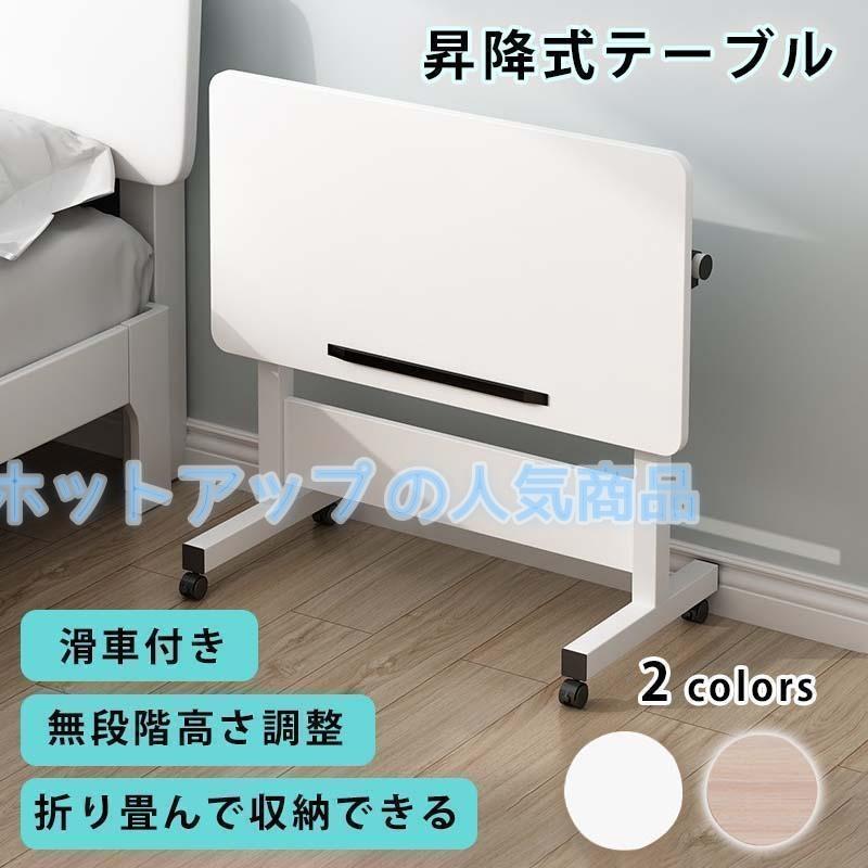 サイドテーブル 昇降式テーブル 無段階 高さ調節 レバー式 60×40 在宅 介護 折りたたみテーブル 組立不要 キャスター付き 一人暮らし