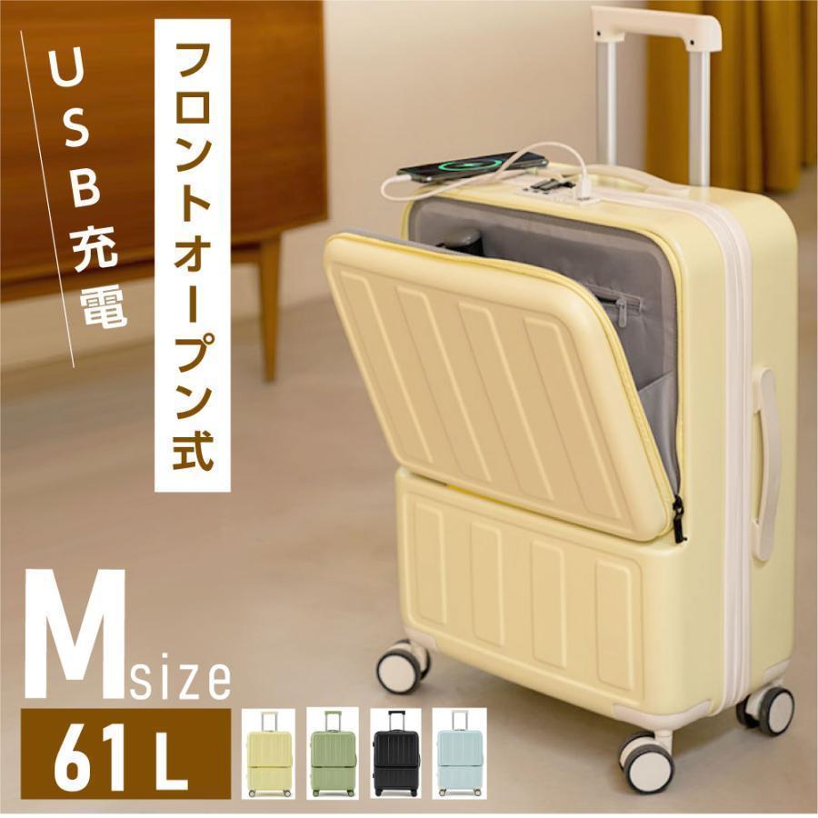 前開き スーツケース USBポート付き キャリーケース Mサイズ 5カラー選ぶ フロントオープン 泊まる 軽量設計 大容量 多収納ポケット
