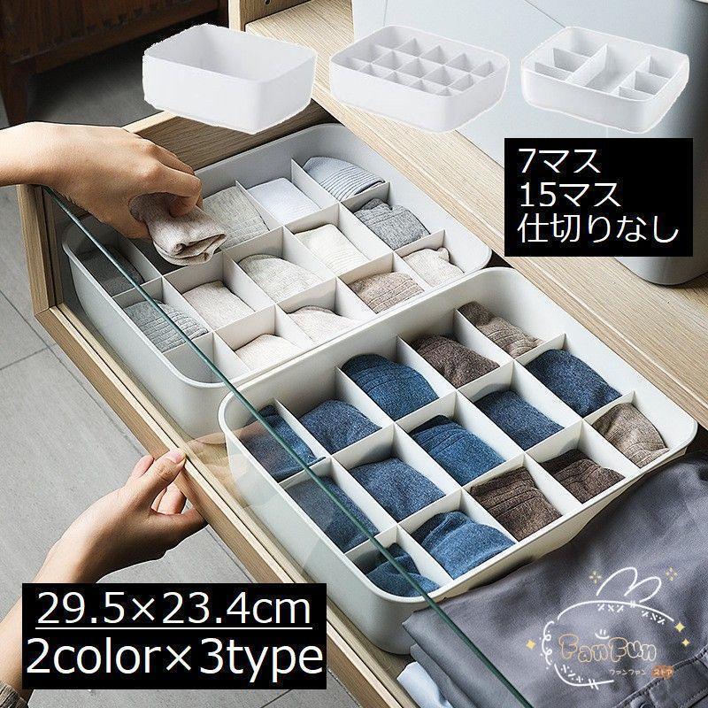 下着類納める入れもの 納めるボックス席 取り片づける申し合わせ 間仕切り 蓋付き添い人 省空白文字 抽き出し ソックス お召しもの 小物 肌着 ブラ ズボン下 靴下 DIY・工具-その他