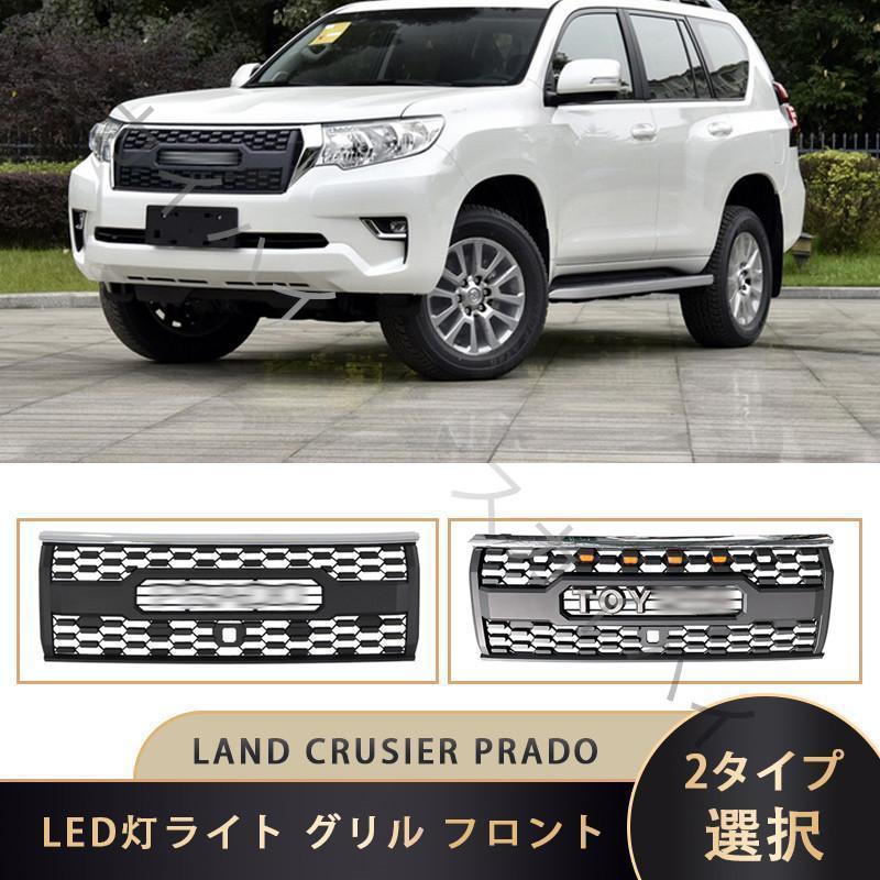 トヨタ 地びたクルーザー プラド PRADO 150系 後期 18-22 高品質 LED灯点火装置 食べ物屋 向こう正面 飾りつけ 引っ敷き黒いこと 写真機穴あり【TOYO