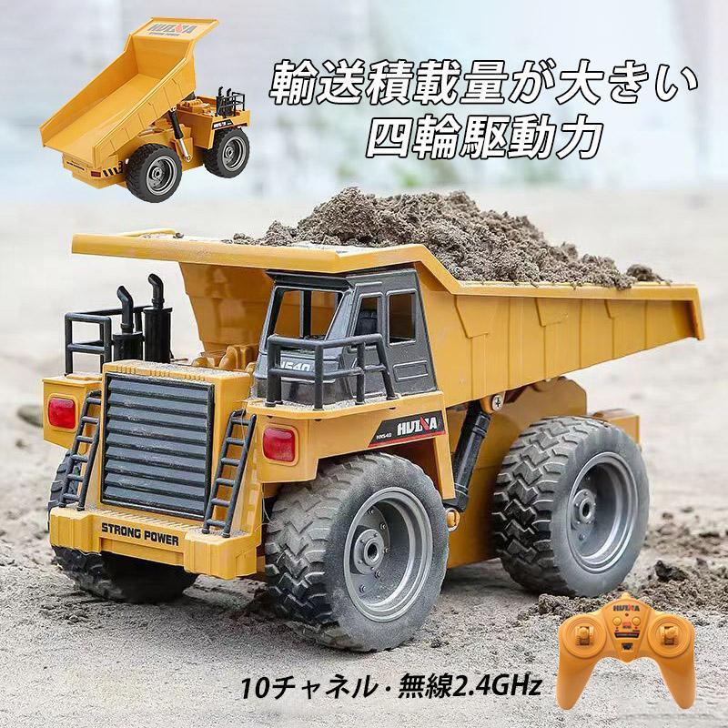 ラジコン ダンプカー 6チャンネル 合金 男の子 働く車 作業車 建設機 大人 おもちゃ リアル 大型ダンプカー 働く車 エンジニア車両 誕生