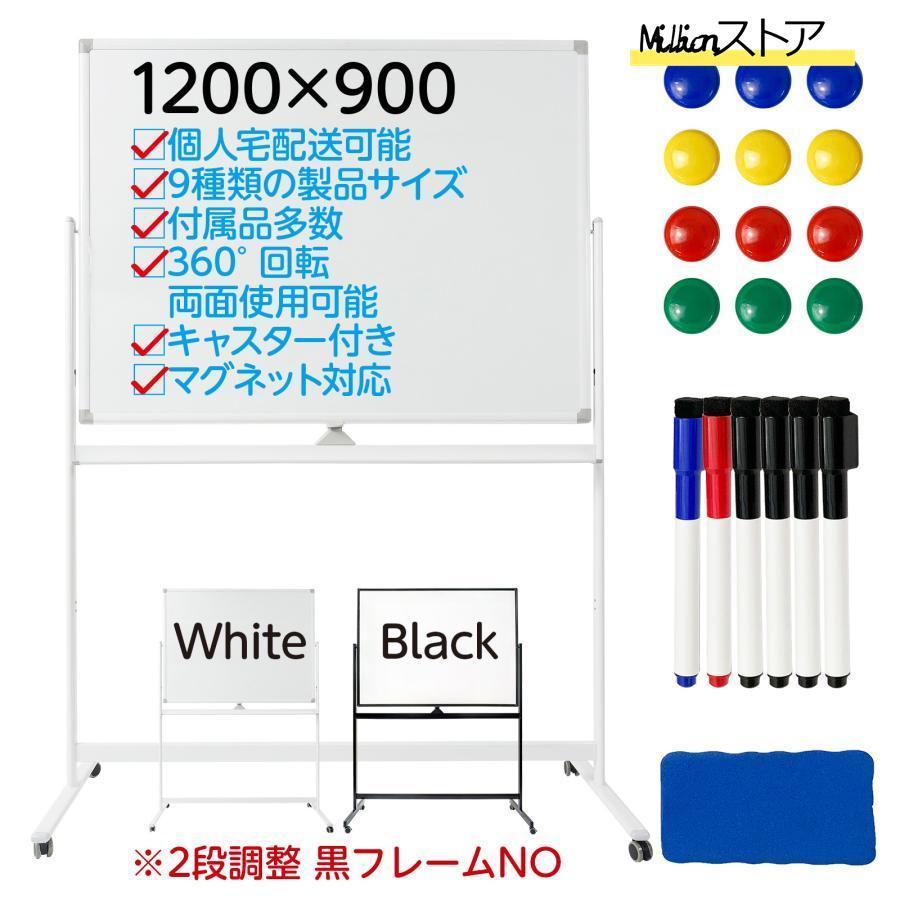 ホワイトボード 脚付き 1200×900 両面 回転式 スチール