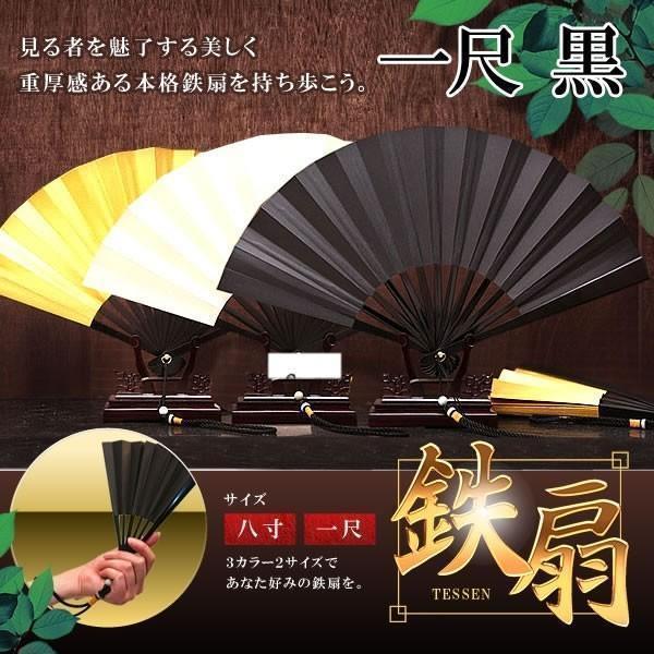 楽天市場】【送料無料・一部地域除く】鉄扇 護身扇 一尺 八寸 黒鉄扇