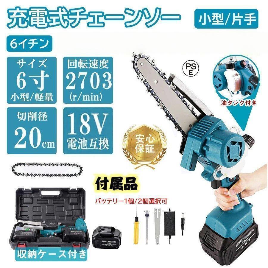 申し受ける式ハンデチェーンソー 6 in 小型 片手 自動小銃燃料補給 枝切り 大工仕事切りはなす 身寄り用 コードレス 18V 蓄電池相応う