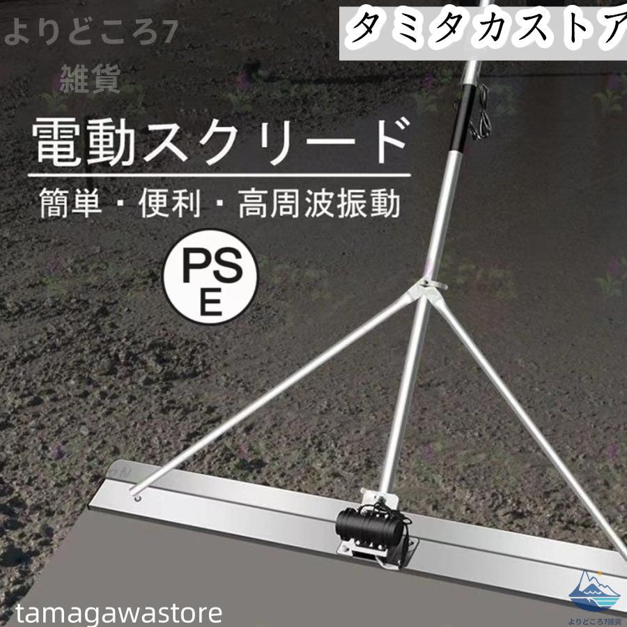 電動スクリード 土間 混凝土 完成物の具 申し受ける式トロウェル マジックタンパー セメント質 摺り鉢 土間トンボ 高周波振りまわす ステン