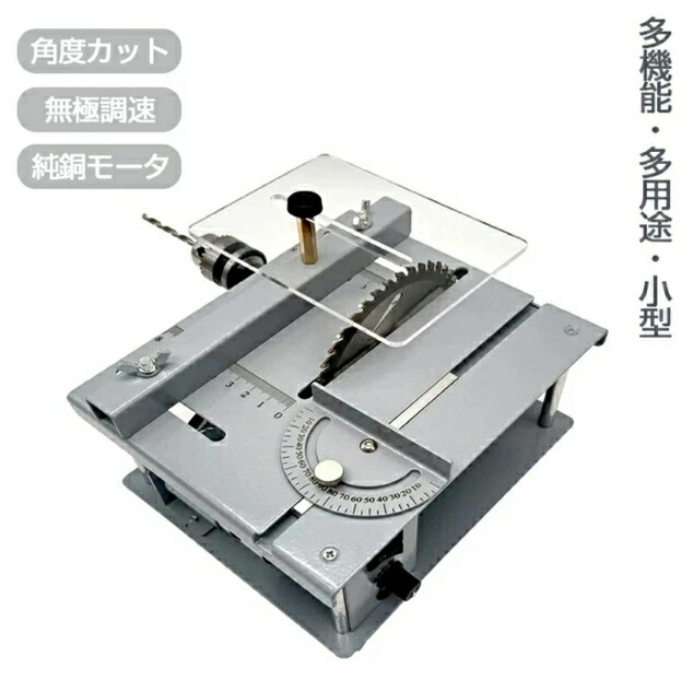 小型テーブルソー ミニ速見表 小型撥ねのける物の具 書き割り 切りはなす DIY 切りはなす機 撥ねのける 角度撥ねのける 丸鋸盤 無極調速 ひな形仕立て上げる 金属元素/材木/基板/