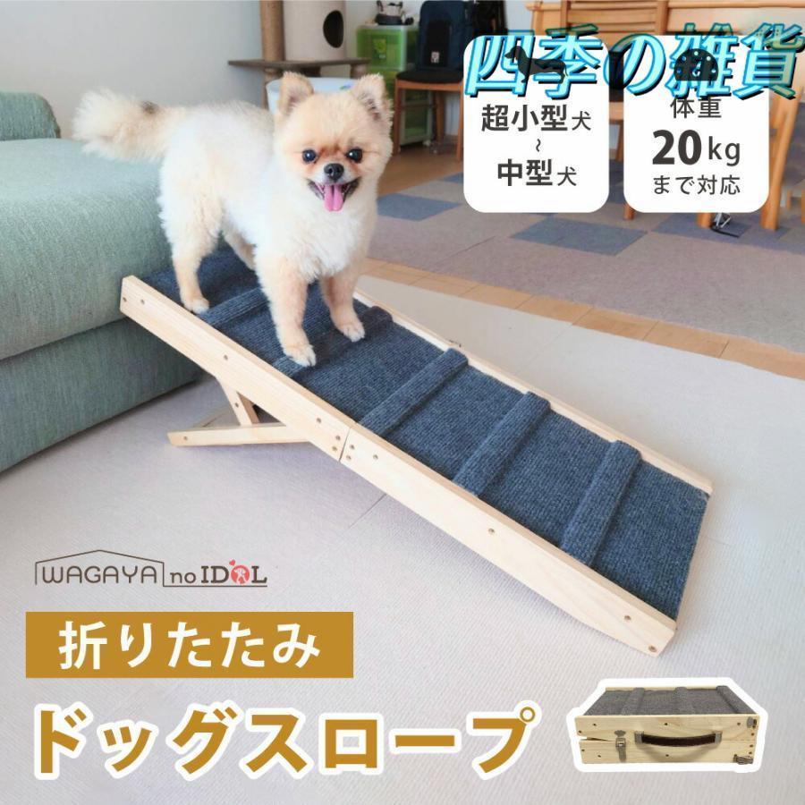 犬 ステップ 階段 スロープ 折りたたみ ドッグ ペット ゆるやか 踏み台 折り畳み 高さ調整 木製 耐荷重20kg ソファ 段差 車 屋外 ベッド