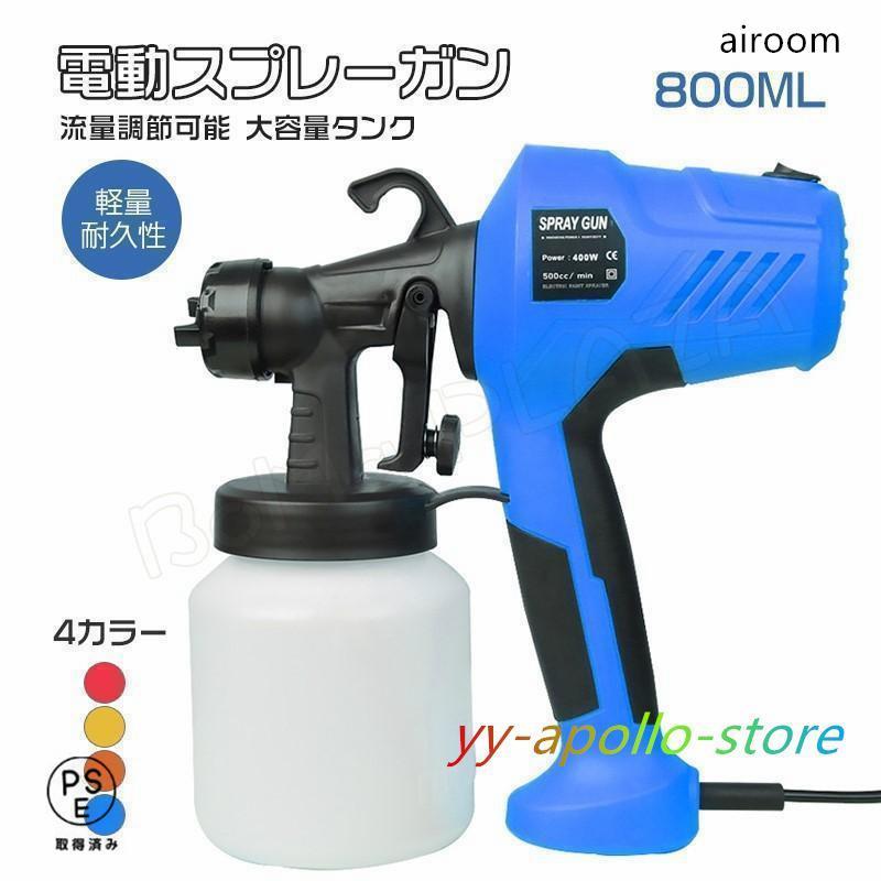 スプレーガン 電動スプレーガン 塗装機 大容量タンク 家庭用 塗装 DIY 800ml 流量調節可能 軽量 油性 水性 噴霧 ペンキ塗り 塗装