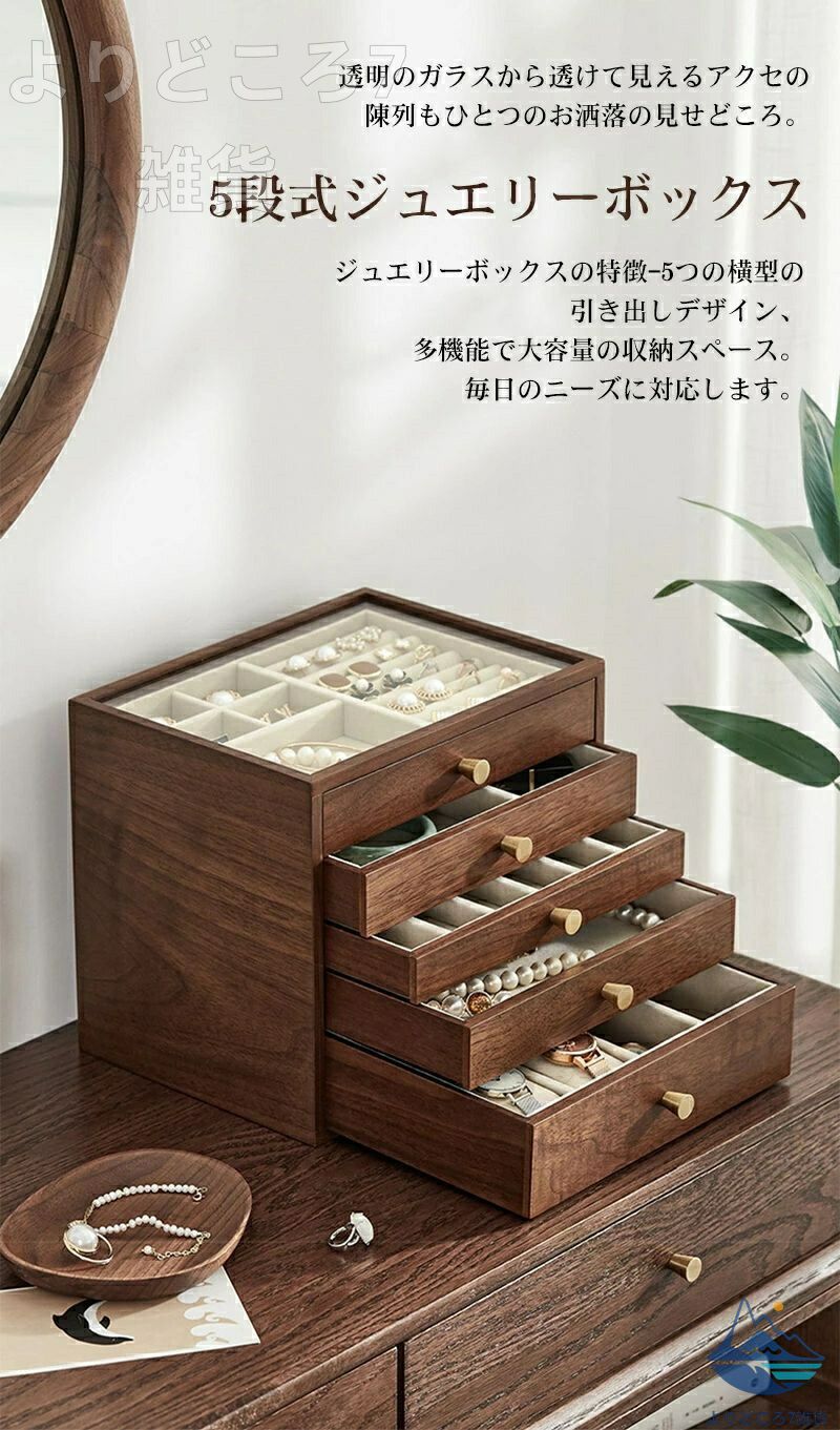 ウォールナットケース   付属物容れもの 付属物容れもの 大静電容量 宝飾品容れもの 宝飾品納める 付属物入れ 納めるケー