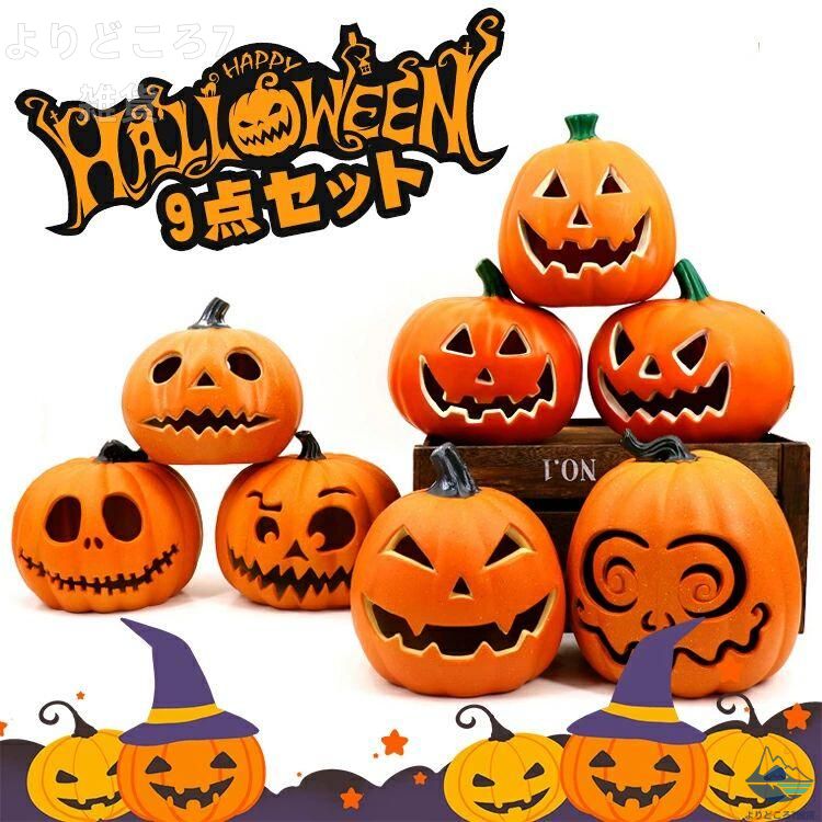 ハロウィン 8点セット ハロウィン 飾り ハロウィン ハロウィンパンプキンライトランタン LEDライト 飾り付け イルミネーション ランプ