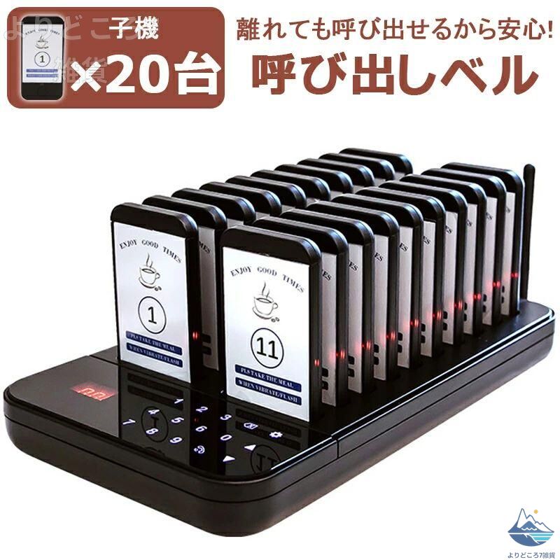 召し出す呼びりん 子機20台 書き割り 振りまわす/呼びりん/点火装置 電話を掛ける謂われ因縁書きあらわす能力のある 御勤め用召し出すベ 召し出す鐘 ボンネット厚地の外套 電話を掛ける呼びりん 病