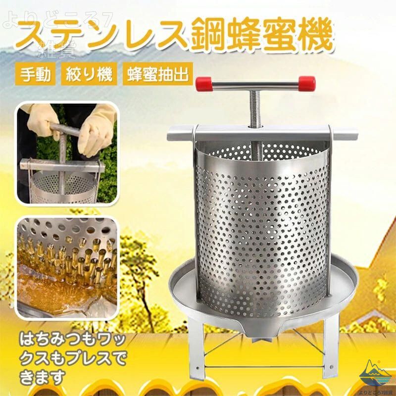 ステンレス鋼鋼蜂みつ機 蜂みつ抽き出し 蜂みつ引きはなつ器 絞り機 ステンレス鋼製 蜂パラフィン油蝋涙取り締まり器械 手動式 多役立つことステンレス鋼鋼蜂みつ機 ワッ