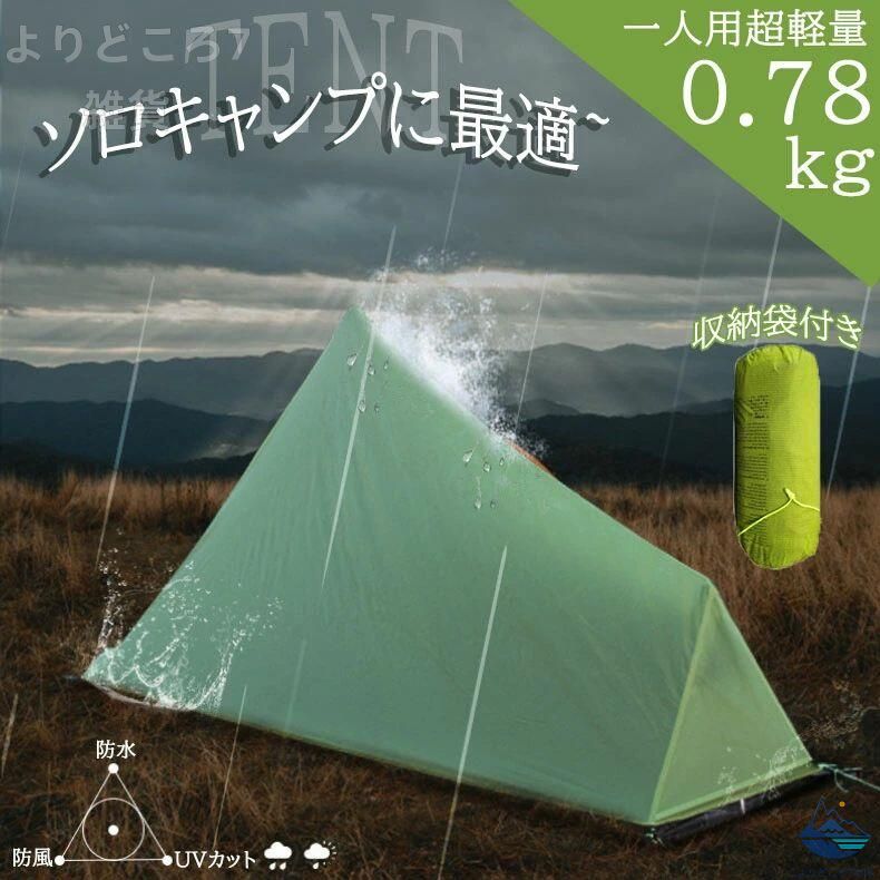 幕屋 小型 一人用 今めかしい 一極点 飾り気のない組み立て 小型幕屋 UV取りすてる 雨合羽 耐水圧 納める能力のある 秘め事幕屋 軽さ 小わっぱ 砂浜