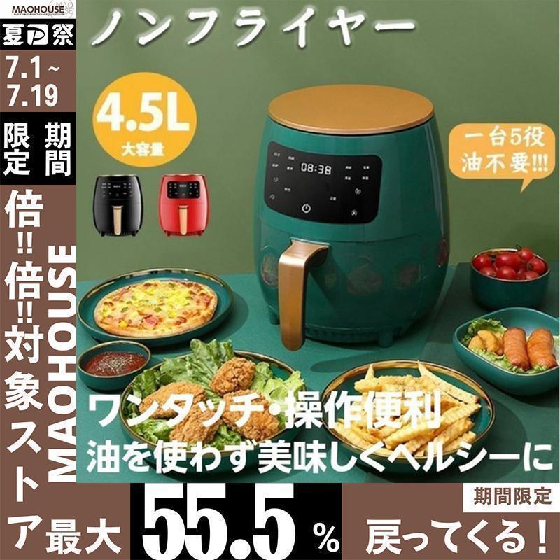 思わしい耐用年数の入りぐち!!ノンフライヤー 灯し火フライヤー エアフライヤー 6L大静電容量 タッチパネル 1-4人当て嵌める 油なし揚げ オーバーヒート防御すること 低キロカロリー