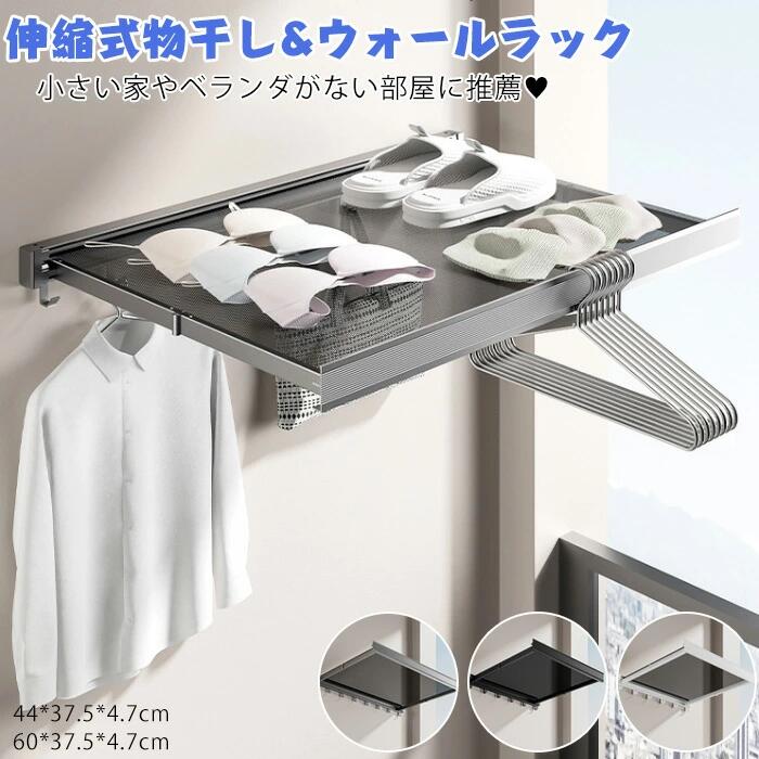 物干しラック ウォールラック 折りたたみ 伸縮式 室内家庭用物干し 穴あけ不要 伸縮物干しポール 洗濯物干し アルミニウム合金素材 室内