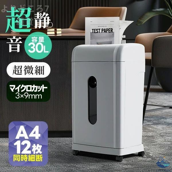 シュレッダー 超木目細か3×9粍マイクロホン天使の都市取りすてる 12枚細断 超静音 お役目用 身寄り用 A4 剪刀 高耐久 パウダーコンパクト オフィスシュレッダー キャス