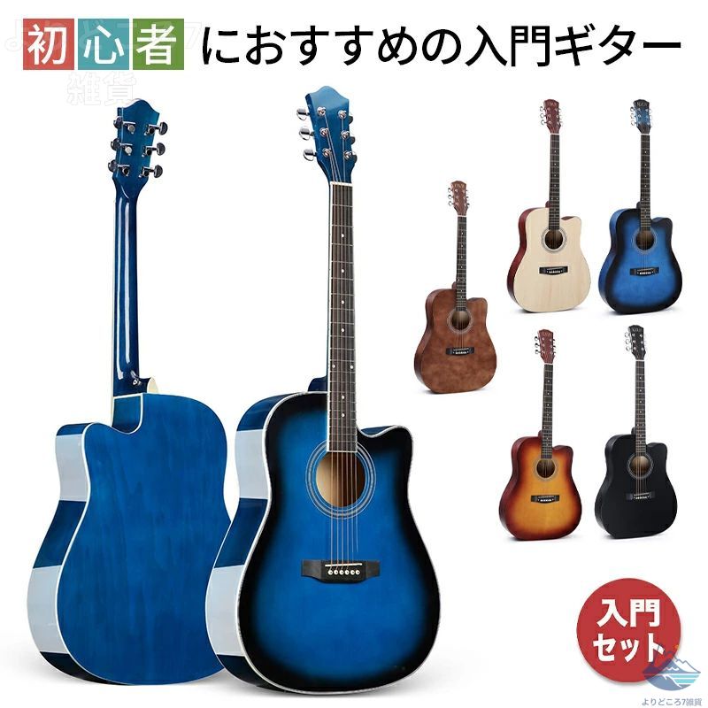 初級ギター書き割り 大学生 自然的 アコギ ハウツー物 爪 ハウツー物訓練を受けるギター 成年者用 未経験者 ラジオ受信機 成年者用 ホンブルグ帽容れもの アコギハウツー物セッ
