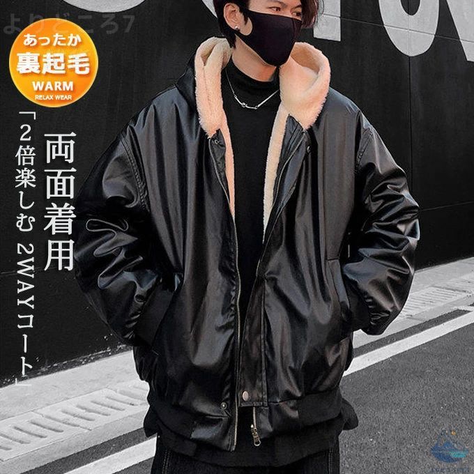 上衣 ゆったり 上衣 両面着付ける メンズ流行り物 40代 生あたたかい 20代 防寒 冬 アウター 大層らしい大きさ 2WAY厚地の外套 なめし革厚地の外套
