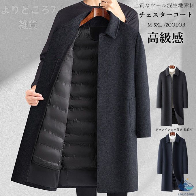 通学 チェスターコート 防寒着 脱着可 M-5XL  成人男性 朦々たる ダックダウン 秋 メンズ 落ちこむ肌付き付き添い人 ロング 生あたたかい 細身 保温 か細い 冬