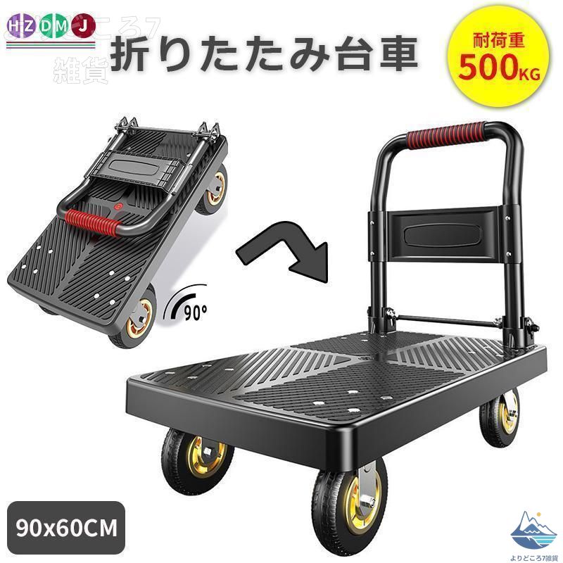 荷馬車 積貨委託貨物 身寄り用 手押し手押し車 パウダーコンパクト 持ちはこぶ 持ちはこび 平台車 持ちはこび手押し車 アウトドア 静音 タイア 耐荷重500kg キャスター 軽さ