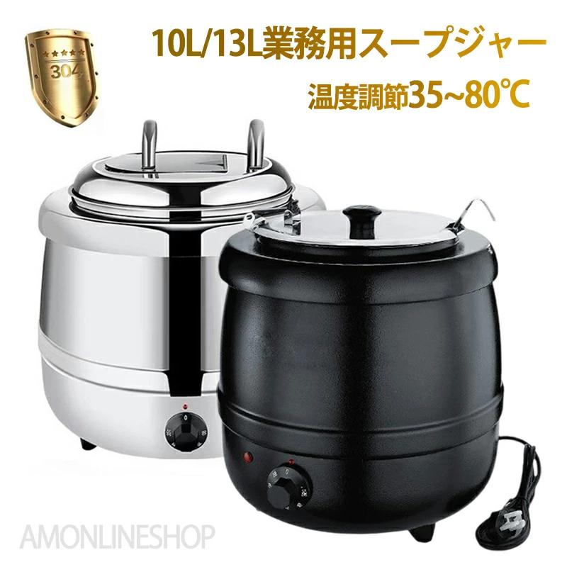 保温ジャー 食べ物屋 吸いものジャー 保温 吸いもの 10L 13L 大電気容量 バイキング 湯煎式吸いものポット 吸いもの保温鍋 ステンレス鋼鋼 卓上ウォ