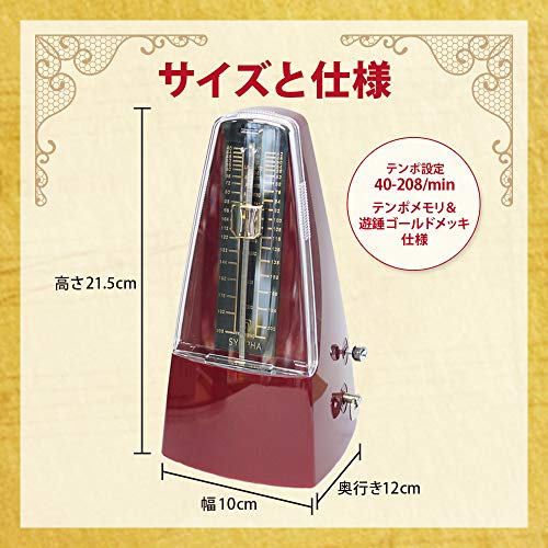 楽天市場 Sympha カラーメトロノーム 振り子メトロノーム テンポ40 8 Min 拍子ベル付き レッド Yoridori